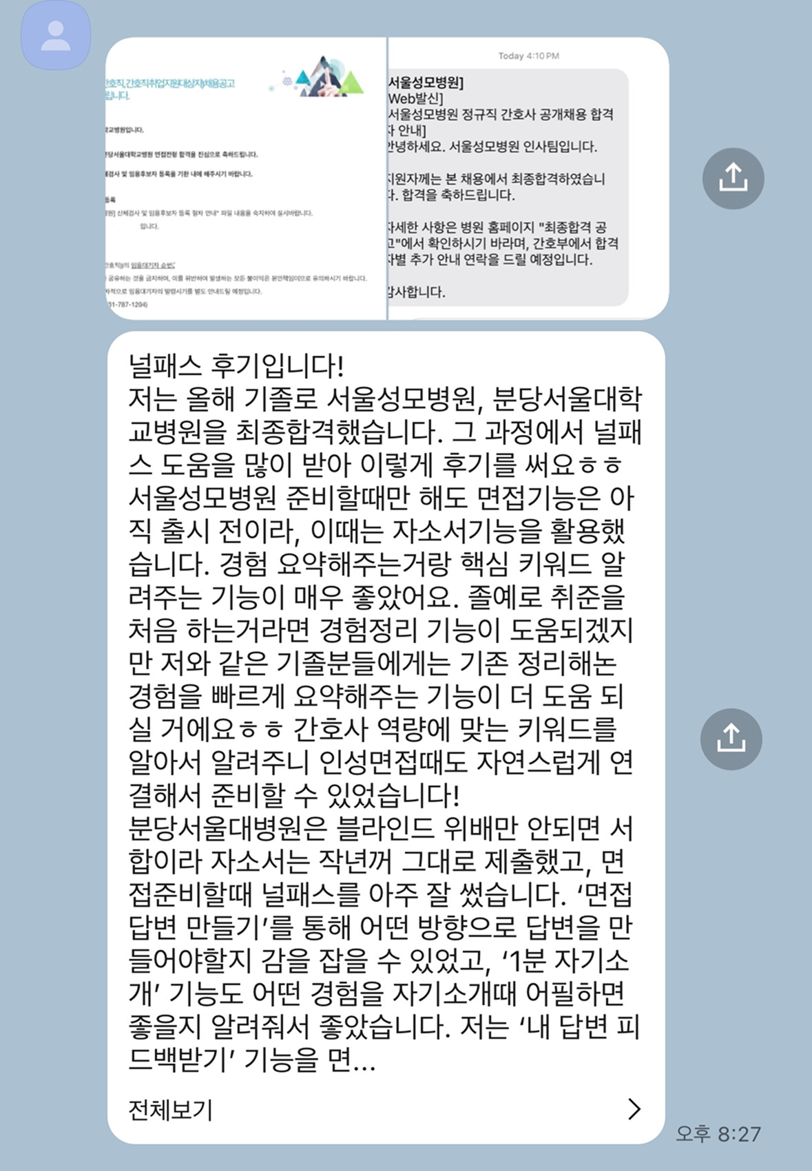 자소서부터 면접까지 자신감 있게 준비할 수 있었어요!